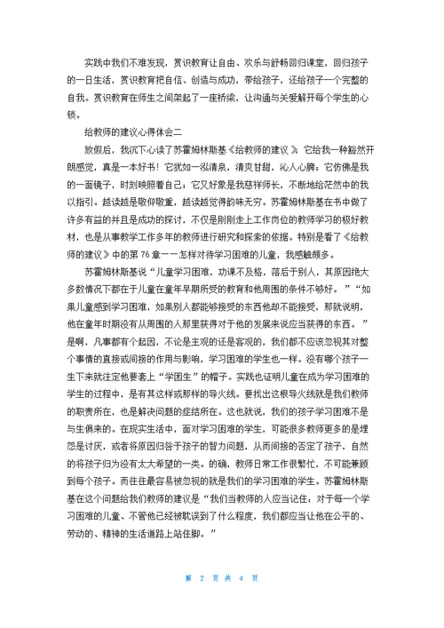 给教师的建议心得体会