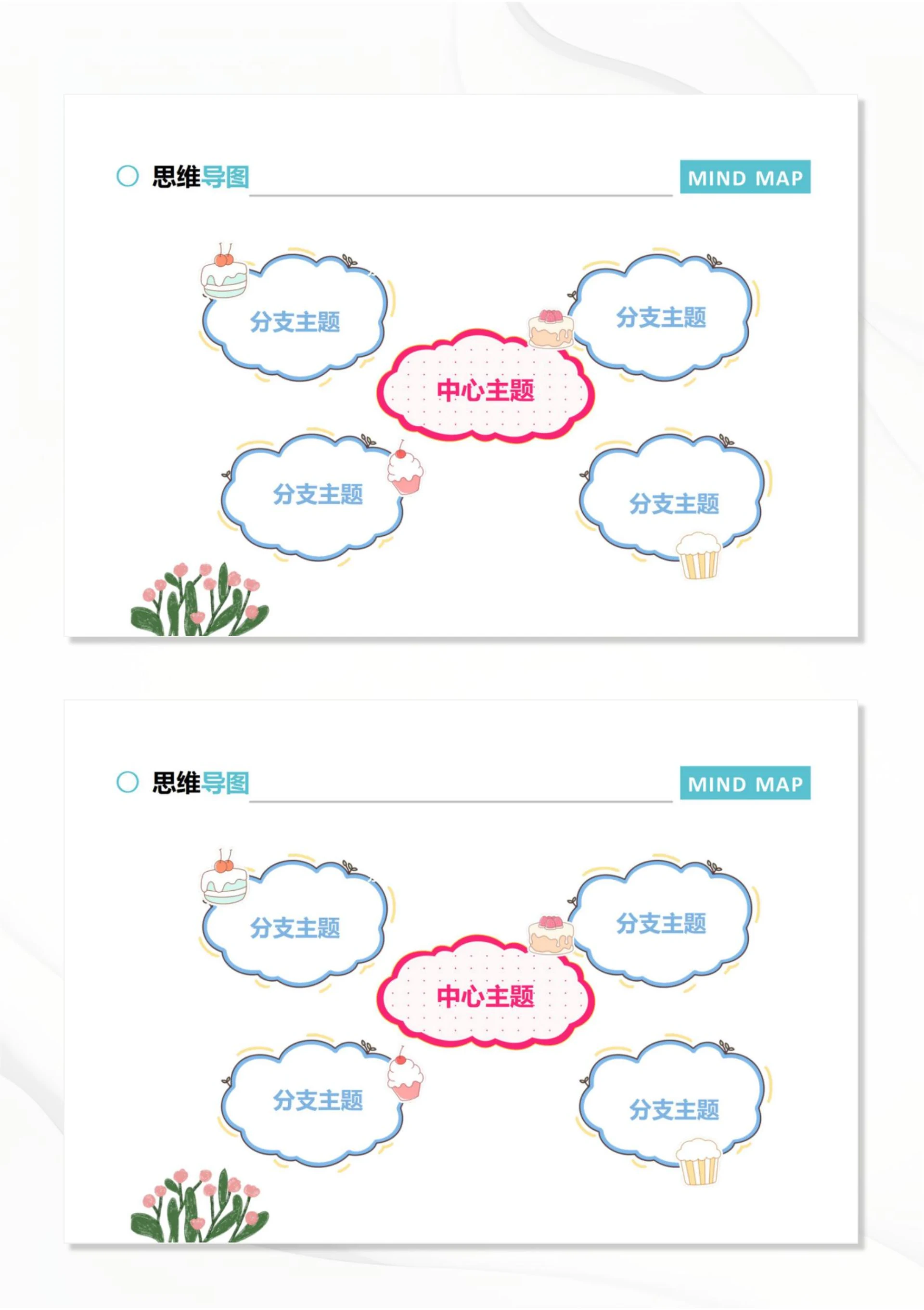 思维导图脑图22