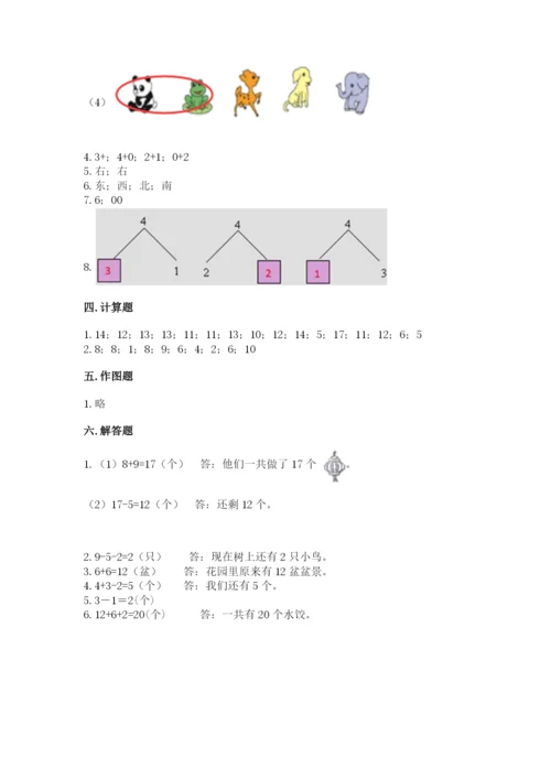 人教版一年级上册数学期末测试卷（a卷）word版.docx