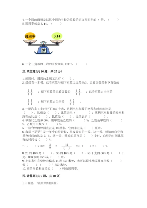 2022六年级上册数学期末考试试卷附答案（模拟题）.docx