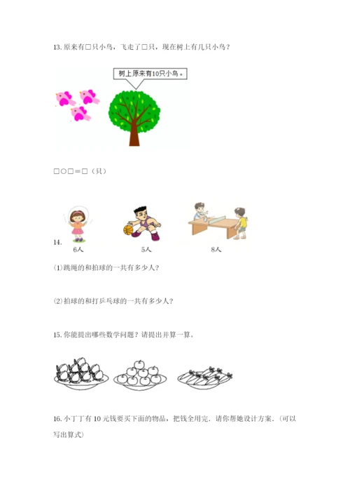 小学一年级数学应用题大全（预热题）word版.docx