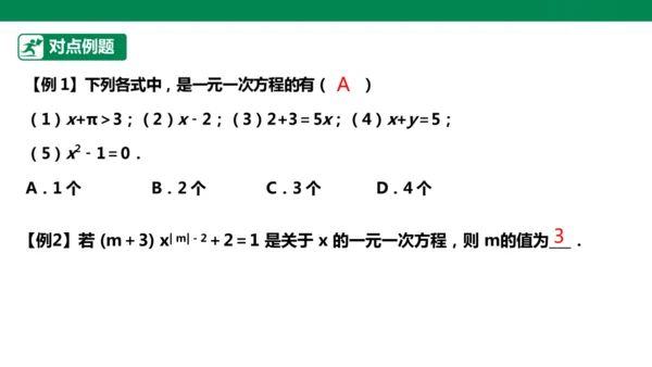 第5章 一元一次方程 章末复习课件(共34张PPT)