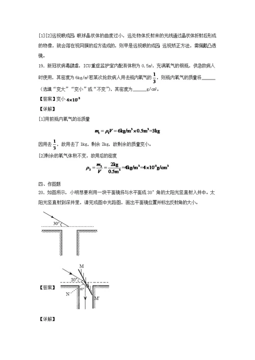 2020 2021学年八年级物理上学期期末测试卷三鲁科版五四制