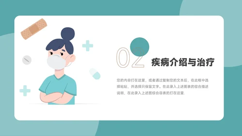 蓝色卡通形象疾病护理查房PPT模板