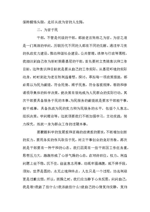 党校中青班学习心得体会 党校中青班参加感悟