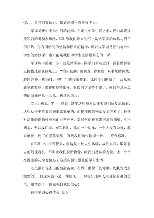 初中军训心得体会模板汇总六篇.docx