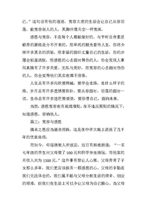 高考作文：宽容与感恩