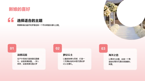 浪漫婚礼策划