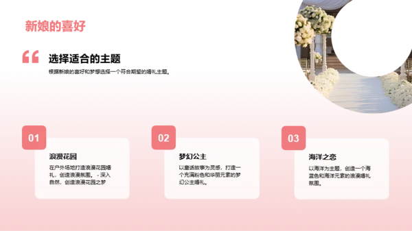 浪漫婚礼策划