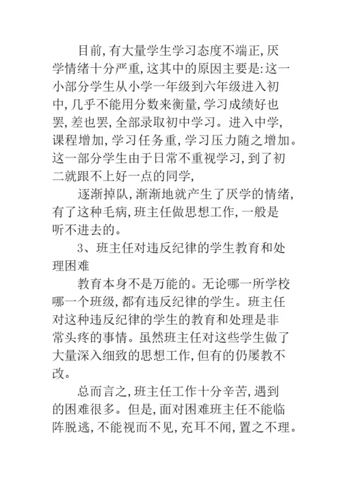 初中班主任德育论文-班主任优秀德育论文.docx