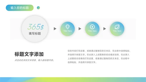 绿色渐变实用创业融资计划书PPT模板