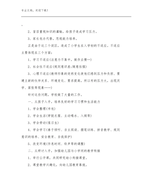 最新暑假培训教师心得体会范文26篇合集.docx