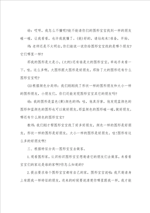幼儿园小班教案找朋友