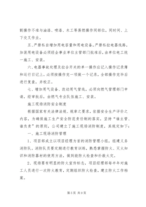 消防安全教育培训制度(2).docx