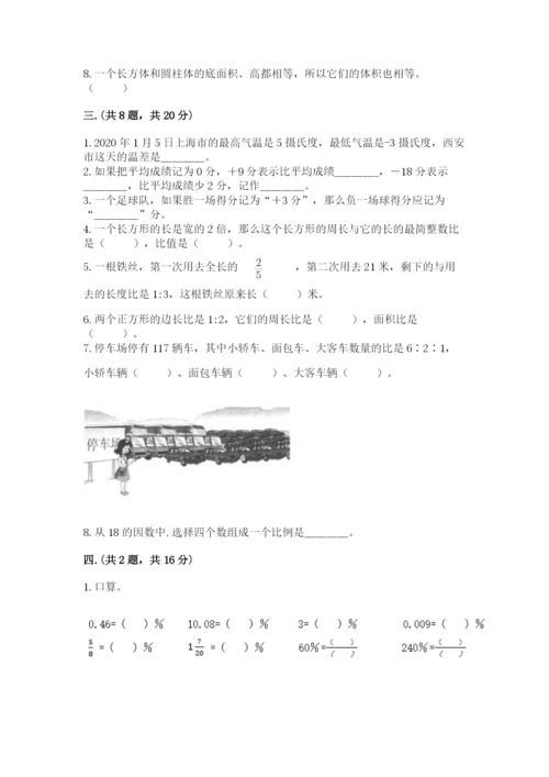 辽宁省【小升初】小升初数学试卷（网校专用）.docx