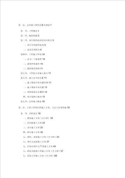 上承式钢筋混凝土箱形拱桥施工组织设计