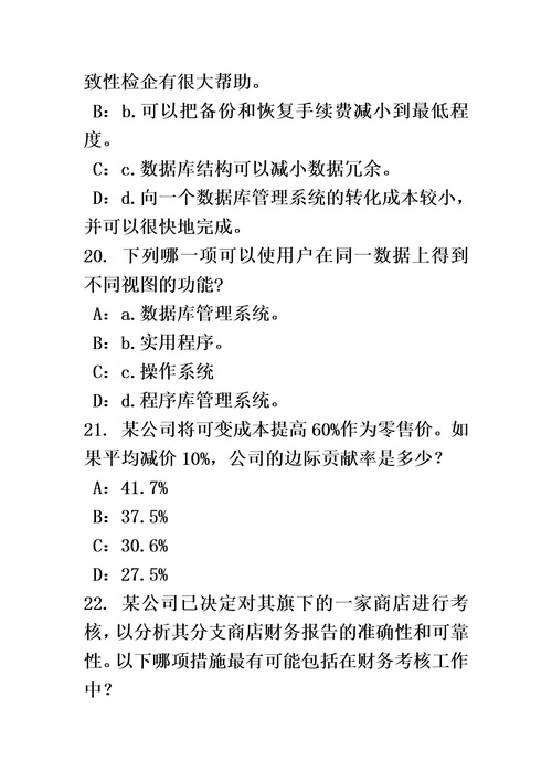 吉林省2015年上半年内审师业务：分析和解释数据模拟试题