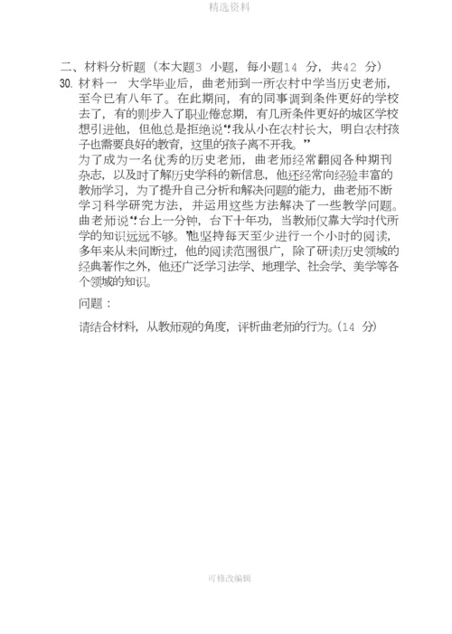 上半教师资格考试中学综合素质真题及答案分析.docx