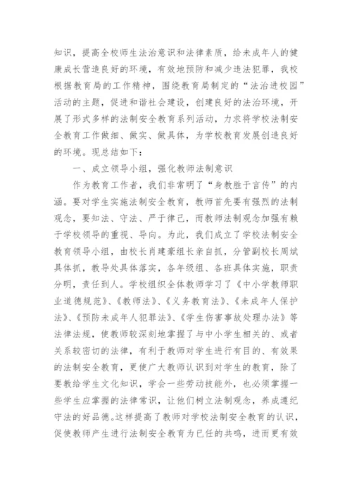 法律进校园活动总结_1.docx