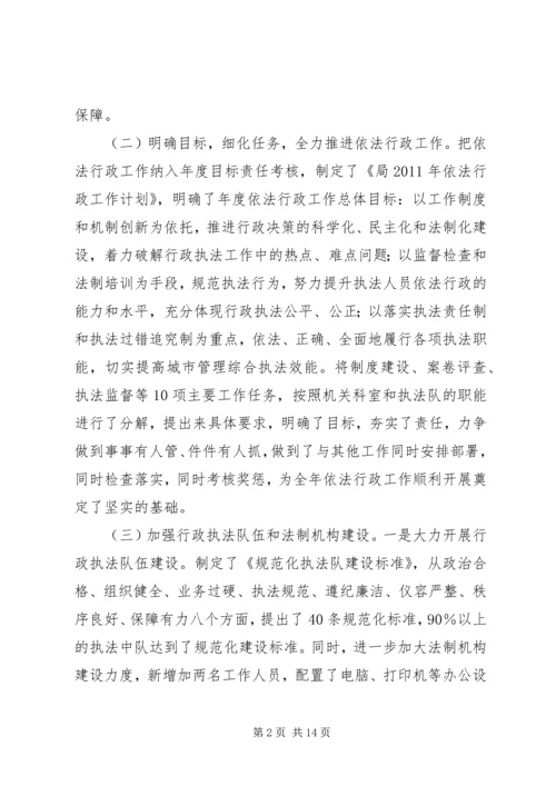 城管局依法行政自查情况报告.docx