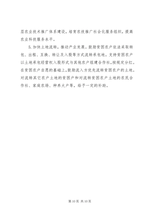 县政协关于农业产业扶贫情况的调研报告.docx