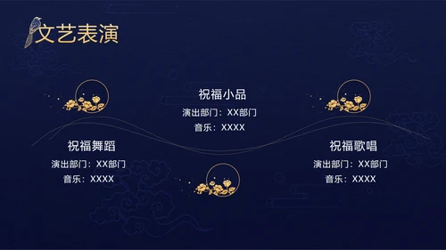 红蓝中国风年会ppt模板
