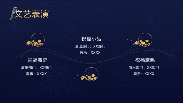 红蓝中国风年会ppt模板
