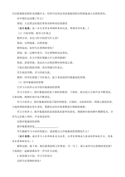 统编版语文五年级上册第七单元习作：_____即景  教案