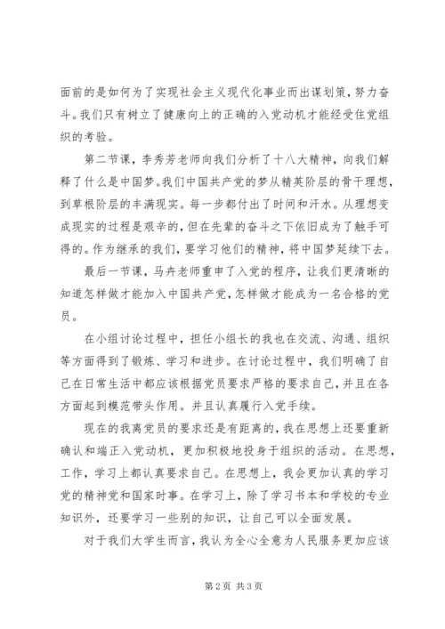 高校二级党校实施方案 (3).docx