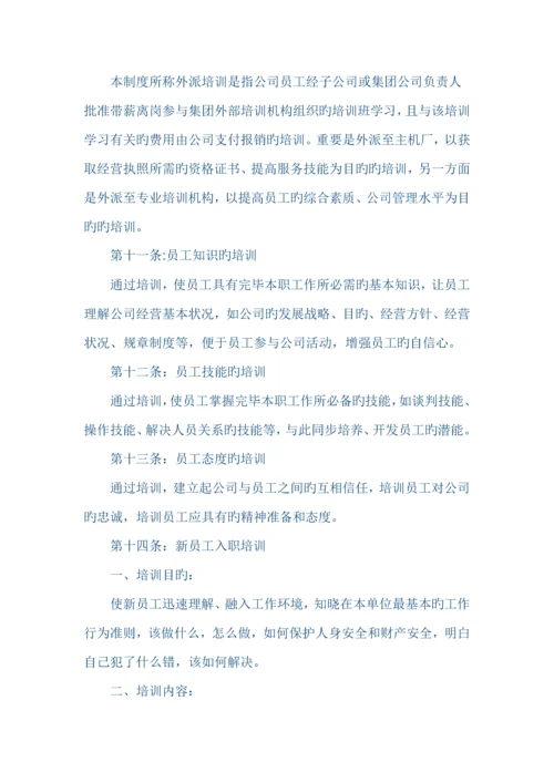 公司培训管理新版制度.docx