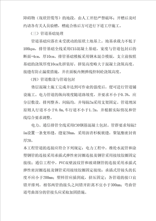 市政工程中电力及通信管线施工方法
