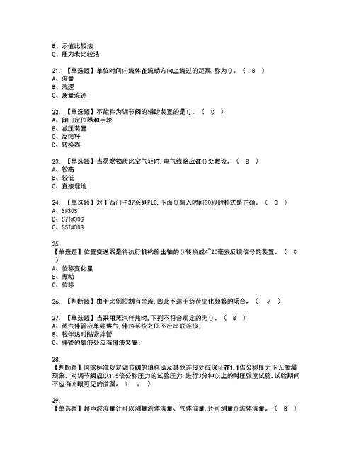 2022年化工自动化控制仪表资格考试题库及模拟卷含参考答案39