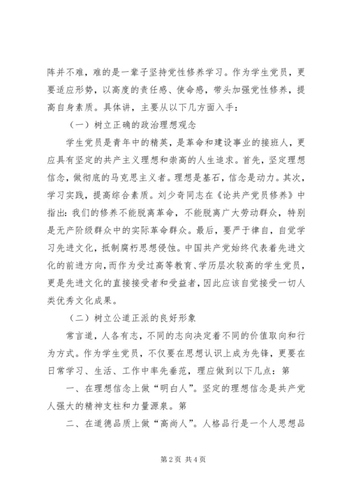 党性修养培训个人总结_4.docx