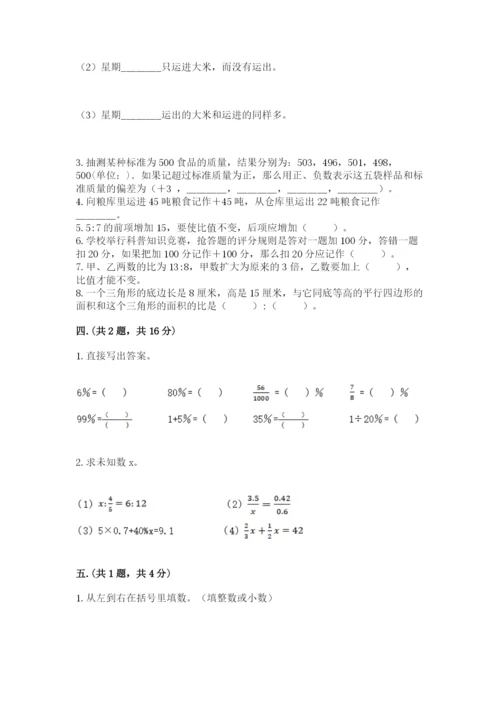 最新人教版小升初数学模拟试卷附参考答案【模拟题】.docx