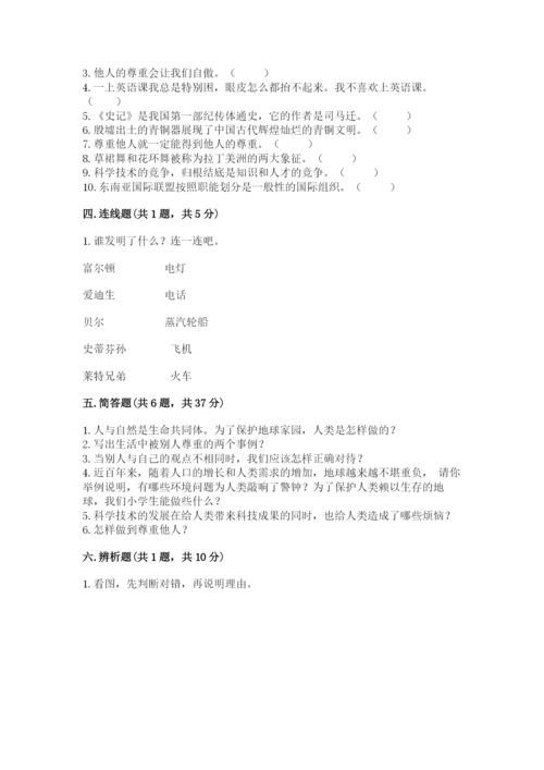 部编版六年级下册道德与法治期末测试卷附参考答案【综合题】.docx