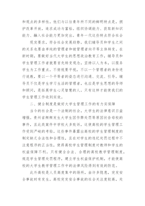 高校辅导员培训总结.docx