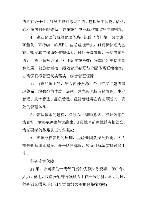 公司销售年度计划