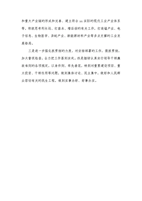 2022年度经信委主任述职述廉述德汇报