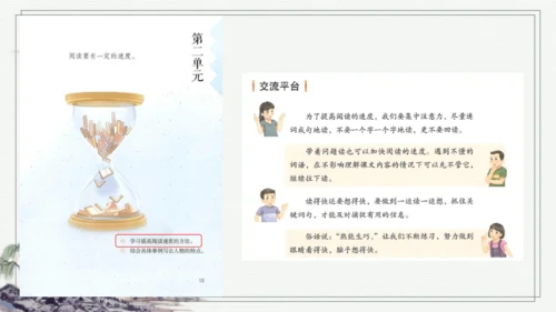 部编版五年级上册语文 语文园地二 课件