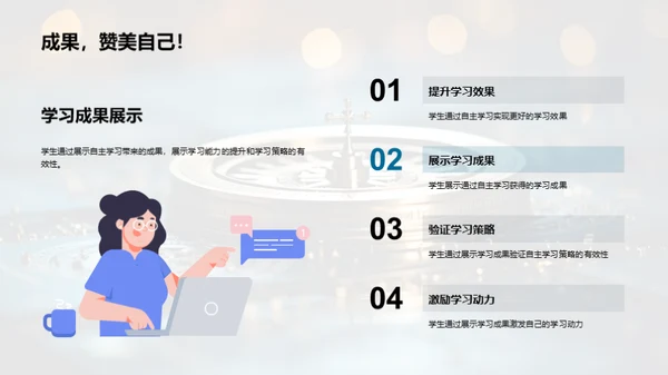 自主学习策略探索