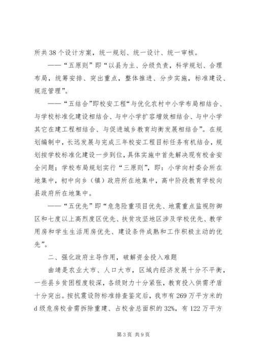 学校舍安全工程汇报 (4).docx