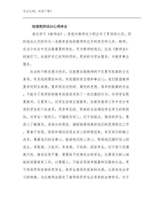 2023年地理教师培训心得体会范文24篇.docx