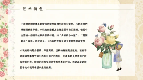 苏菲的世界哲学启蒙通用PPT课件