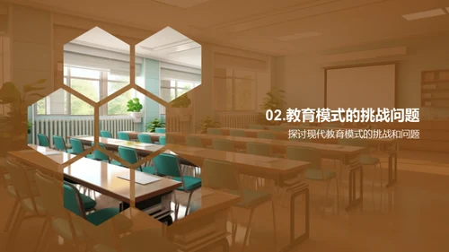 现代教育模式解析