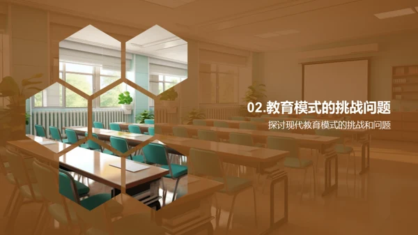 现代教育模式解析