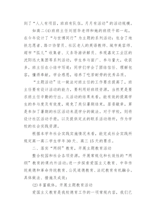 高三年级德育工作总结范文.docx