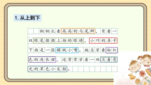 统编版语文二年级下册2024-2025学年度第二单元写话：我的好朋友（课件）