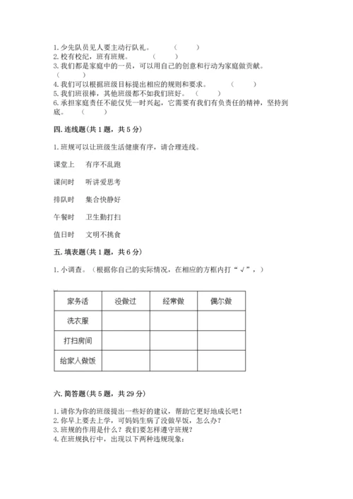 部编版道德与法治四年级上册期中测试卷精品（能力提升）.docx