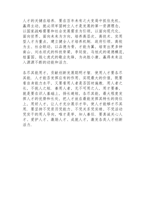 深入实施新时代人才强国战略心得.docx