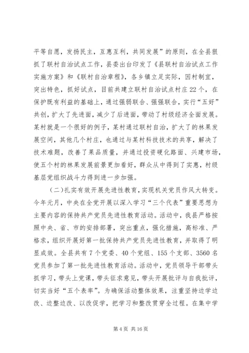 县委书记在庆祝七一建党先进集体、先进个人表彰大会上的讲话.docx